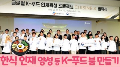 [기업] K-푸드 세계화